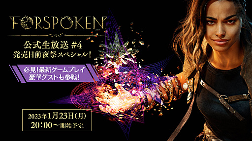 画像ギャラリー No.002のサムネイル画像 / 「FORSPOKEN」の最新情報を公開する公式生放送，発売前日となる1月23日20：00に配信