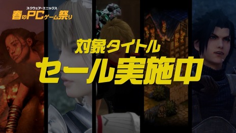 画像ギャラリー No.003のサムネイル画像 / PC版「クライシス コア -ファイナルファンタジーVII- リユニオン」など5作品が対象。スクウェア・エニックス“春のPCゲーム祭り”第2弾開始