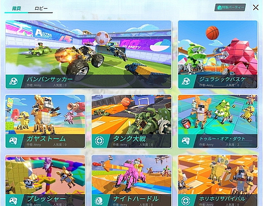 画像ギャラリー No.027のサムネイル画像 / 【PR】「重装出陣」にバスケやサッカー，バトロワなどを自由に作って遊べる「マイ・パーティー」モードが実装！　詳しい遊び方を紹介