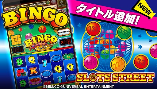 画像ギャラリー No.001のサムネイル画像 / 「スロットストリート」にパチスロ機「スーパービンゴ」をモチーフにしたビデオスロットが登場