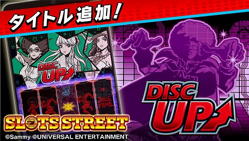 画像ギャラリー No.001のサムネイル画像 / 「スロットストリート」にビデオスロット“ディスクアップ”が登場