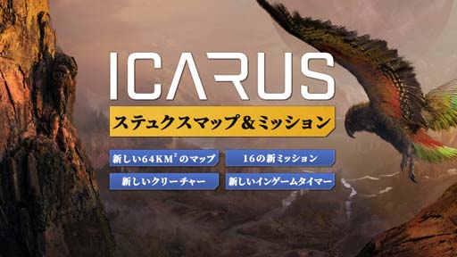 画像ギャラリー No.001のサムネイル画像 / 「ICARUS」，無料DLCマップ「ステュクス」配信スタート。広くなった新マップと多数の新ミッションを追加