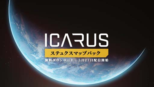 画像ギャラリー No.009のサムネイル画像 / 「ICARUS」，無料DLCマップ「ステュクス」配信スタート。広くなった新マップと多数の新ミッションを追加