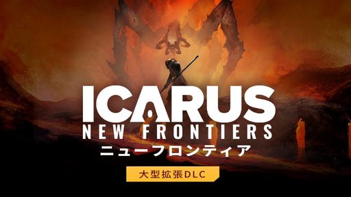 画像ギャラリー No.001のサムネイル画像 / 惑星開拓サバイバル「ICARUS」，大型拡張DLC「ニューフロンティア」を配信開始。原始的な風景や生物が残されたプロメテウスが探索できる