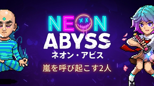 画像ギャラリー No.013のサムネイル画像 / シューティングアクション「Neon Abyss」のSwitch/PC（Steam）版が本日配信。2人のキャラが登場する追加コンテンツも同時リリース