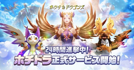 画像ギャラリー No.001のサムネイル画像 / 「ホウチ&ドラゴンズ」の正式サービスが本日開始。オフラインでのオートプレイにも対応した“放置系シューティングRPG”