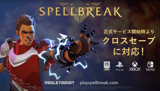 画像ギャラリー No.001のサムネイル画像 / 「スペルブレイク」が全プラットフォームでクロスセーブに対応。アカウントを作成すれば,進行度やカスタム設定を維持できる