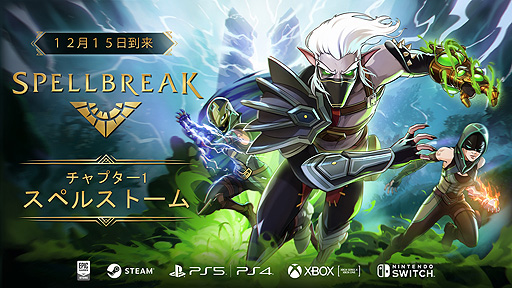画像ギャラリー No.002のサムネイル画像 / 魔法系バトロワ「スペルブレイク」のアップデート“チャプター1:スペルストーム”が12月15日より配信へ