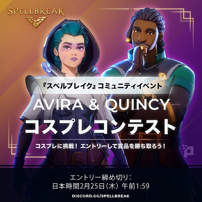 画像ギャラリー No.002のサムネイル画像 / 「スペルブレイク」のコスプレコンテストが開催中。対象キャラクターはAviraとQuincy