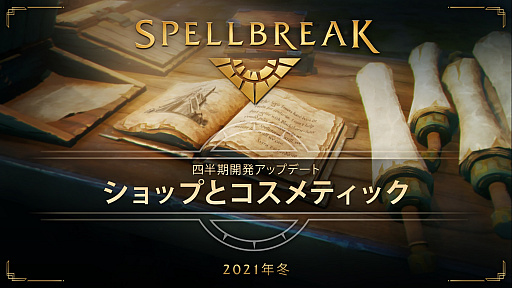 画像ギャラリー No.001のサムネイル画像 / 「スペルブレイク」，春がテーマのコンテンツを含むホリデーバンドルの詳細が2月10日1：00に発表