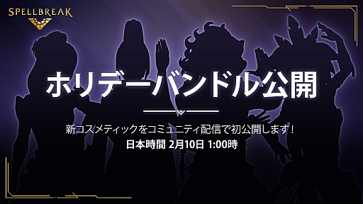 画像ギャラリー No.002のサムネイル画像 / 「スペルブレイク」，春がテーマのコンテンツを含むホリデーバンドルの詳細が2月10日1：00に発表