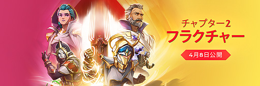 画像ギャラリー No.002のサムネイル画像 / 「スペルブレイク」，次期大型アップデート「チャプター2：フラクチャー」が4月8日より配信へ。アニメによる予告トレイラーも公開