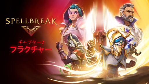 画像ギャラリー No.008のサムネイル画像 / 魔法系バトロワ「スペルブレイク」のチャプター2が迫る。5人対5人の新モード「ドミニオン」先行プレイレポート