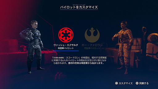 画像ギャラリー No.003のサムネイル画像 / 「Star Wars: スコードロン」プレイレポート。個性的な8機のスターファイターによる空中戦が熱い,ドッグファイト好きにも勧められる満足度の高い1本