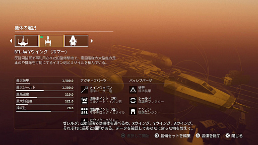 画像ギャラリー No.015のサムネイル画像 / 「Star Wars: スコードロン」プレイレポート。個性的な8機のスターファイターによる空中戦が熱い,ドッグファイト好きにも勧められる満足度の高い1本