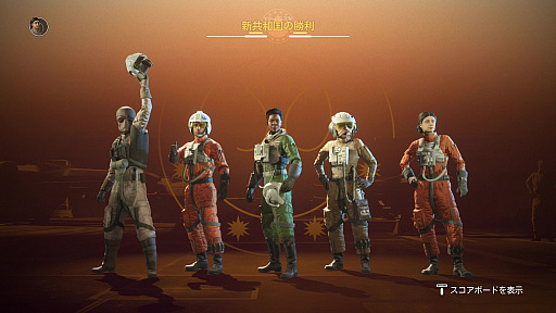 画像ギャラリー No.032のサムネイル画像 / 「Star Wars: スコードロン」プレイレポート。個性的な8機のスターファイターによる空中戦が熱い，ドッグファイト好きにも勧められる満足度の高い1本