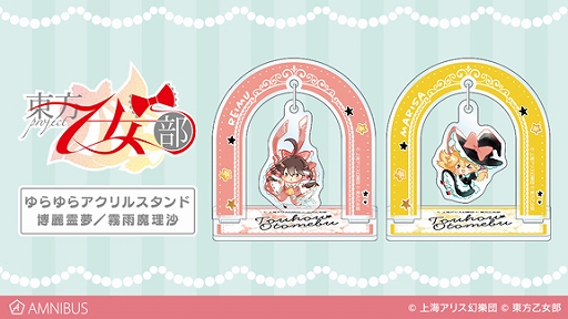 画像ギャラリー No.003のサムネイル画像 / 「東方Project×東方乙女部」,通販サイトAMNIBUSでトレーディングアクリルスタンドやパスケースなどの受注が開始