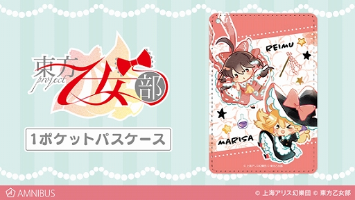 画像ギャラリー No.004のサムネイル画像 / 「東方Project×東方乙女部」,通販サイトAMNIBUSでトレーディングアクリルスタンドやパスケースなどの受注が開始