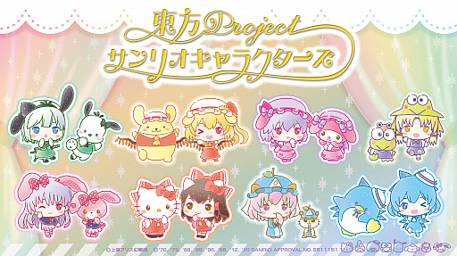 画像ギャラリー No.001のサムネイル画像 / 「東方Project×サンリオキャラクターズ」,霊夢とキティ,フランとポムポムプリンなど,第1弾の組み合わせと一部イラストが公開