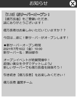 画像ギャラリー No.002のサムネイル画像 / 「億万長者」の新サーバー“第58都市”がオープン。記念のイベントも開催中