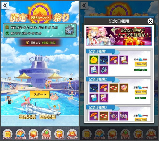 画像ギャラリー No.002のサムネイル画像 / 経営SLG「億万長者」のイベント“プール祭”が7月21日に開始