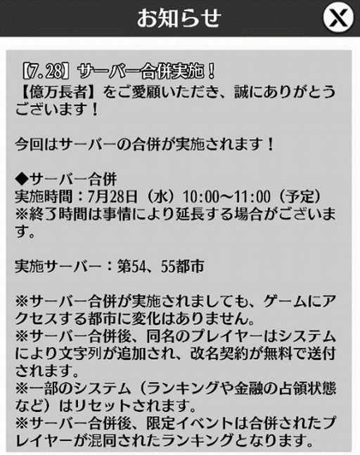画像ギャラリー No.002のサムネイル画像 / 「億万長者」第54都市と第55都市のサーバー合併が実施。限定イベント開催中