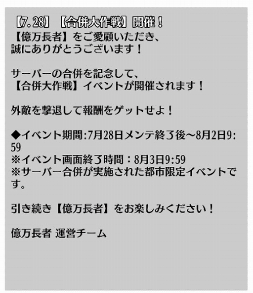 画像ギャラリー No.003のサムネイル画像 / 「億万長者」第54都市と第55都市のサーバー合併が実施。限定イベント開催中