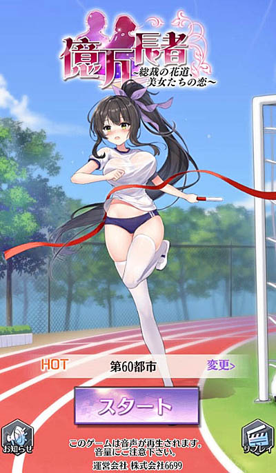 画像ギャラリー No.001のサムネイル画像 / 経営シム「億万長者」に本日，新たな美女6人が実装