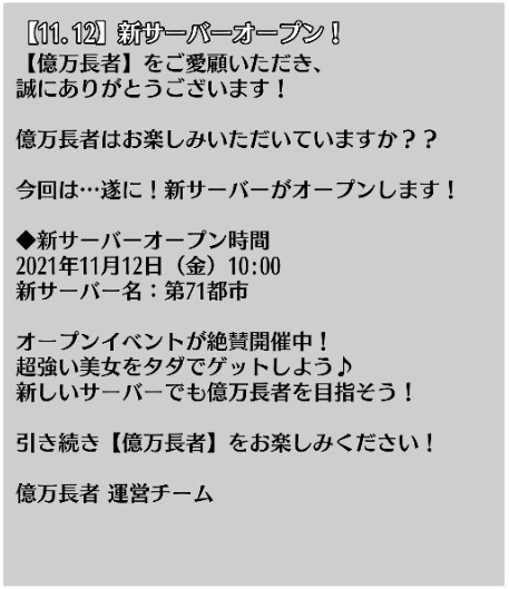 画像ギャラリー No.004のサムネイル画像 / 「億万長者」，限定祭りイベントが11月16日まで開催中。11月12日に新サーバーがオープン
