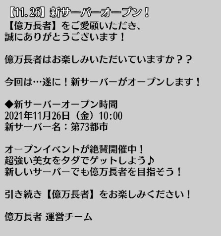 画像ギャラリー No.004のサムネイル画像 / 「億万長者」新サーバー"第73都市”が11月26日にオープン