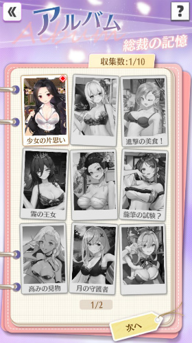 画像ギャラリー No.002のサムネイル画像 / 「億万長者」に“アルバム”システム追加