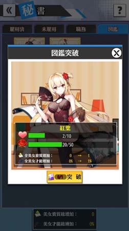 画像ギャラリー No.002のサムネイル画像 / 「億万長者」，全美女の資質と才能を増加できるコンテンツ「秘書突破」が公開に