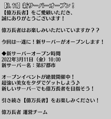 画像ギャラリー No.002のサムネイル画像 / 「億万長者」で新サーバー“第87都市”がオープンし，記念イベントが開催