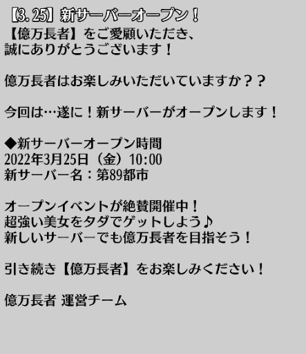 画像ギャラリー No.002のサムネイル画像 / 「億万長者」,新サーバー“第89都市”が3月25日にオープン