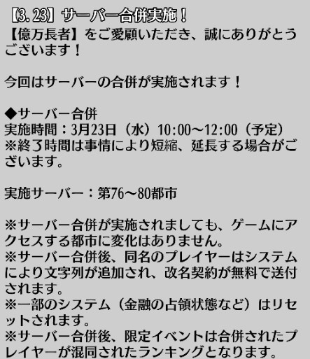 画像ギャラリー No.003のサムネイル画像 / 「億万長者」,新サーバー“第89都市”が3月25日にオープン