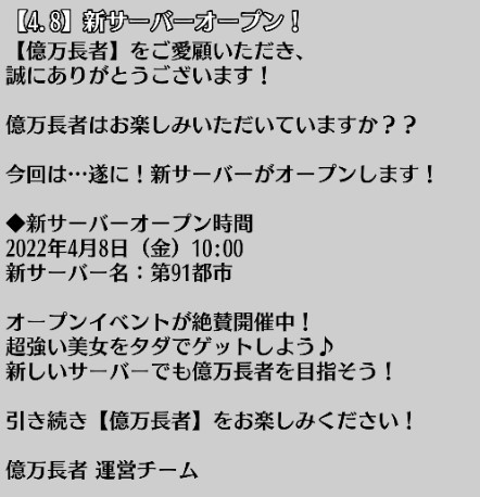 画像ギャラリー No.002のサムネイル画像 / 「億万長者」，新サーバー“第91都市”が4月8日にオープン