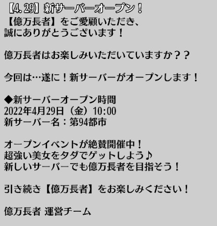 画像ギャラリー No.002のサムネイル画像 / 「億万長者」，4月29日10：00より新サーバー“第94都市”がオープン