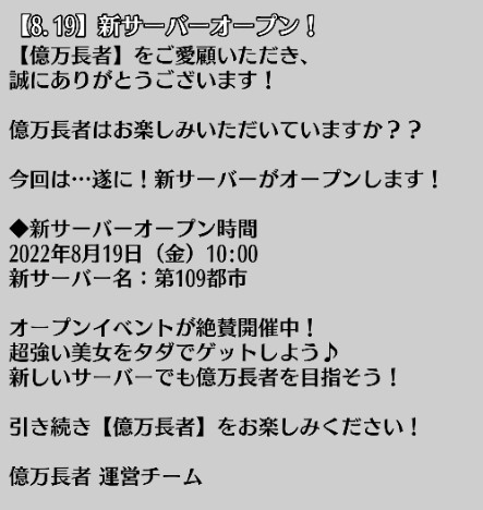 画像ギャラリー No.003のサムネイル画像 / 「億万長者」，スーパースターイベント開催中。新サーバー「第109都市」がオープン