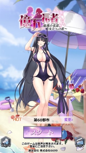 画像ギャラリー No.001のサムネイル画像 / 「億万長者」,新コンテンツ“愛のメール”を本日実装