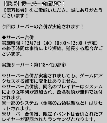 画像ギャラリー No.002のサムネイル画像 / 「億万長者」でサーバーが合併。「ソウルメイデン」のチャージ報酬情報が公開に