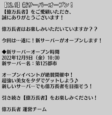 画像ギャラリー No.004のサムネイル画像 / 「億万長者」でサーバーが合併。「ソウルメイデン」のチャージ報酬情報が公開に