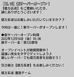 画像ギャラリー No.002のサムネイル画像 / 「億万長者」，新サーバーを12月16日10：00にオープン