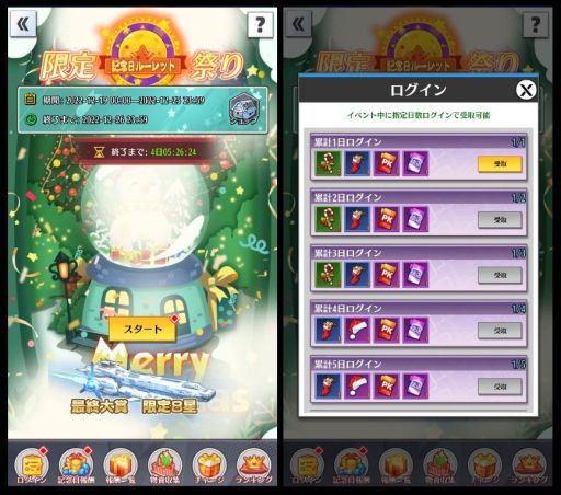 画像ギャラリー No.002のサムネイル画像 / 「億万長者」で“クリスマス”イベント開催中。新サーバーが12月23日にオープン
