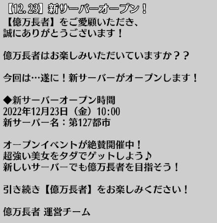 画像ギャラリー No.004のサムネイル画像 / 「億万長者」で“クリスマス”イベント開催中。新サーバーが12月23日にオープン