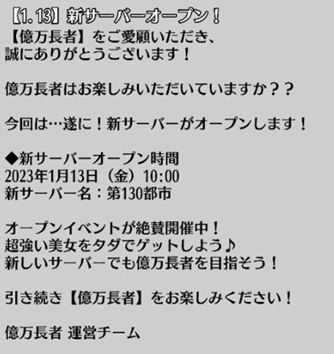 画像ギャラリー No.002のサムネイル画像 / 「億万長者」，1月13日10：00に新サーバーを開設。オープンイベントも開催