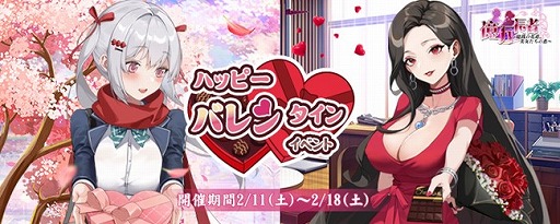画像ギャラリー No.002のサムネイル画像 / 「億万長者」「戦姫コマンドー」「ソウルメイデン」，バレンタインイベントを開催