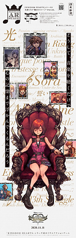 画像ギャラリー No.004のサムネイル画像 / リズムアクション「KINGDOM HEARTS Melody of Memory」が本日発売。 新聞別刷り広告などを利用して楽しめる体験型ARムービーの公開も