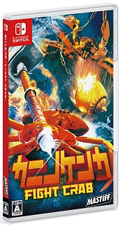 画像ギャラリー No.001のサムネイル画像 / 「カニノケンカ -Fight Crab-」，早期購入特典は「オリジナルサントラ盤」。店舗特典情報も公開