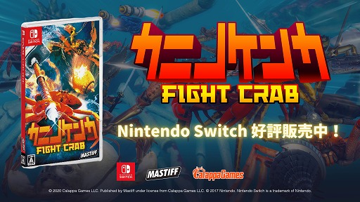 画像ギャラリー No.001のサムネイル画像 / Switch版「カニノケンカ」のWeb限定CM第2弾が公開。記念キャンペーンも開催