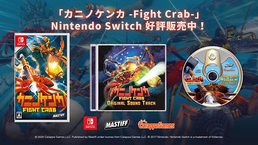 画像ギャラリー No.003のサムネイル画像 / Switch版「カニノケンカ」のWeb限定CM第2弾が公開。記念キャンペーンも開催